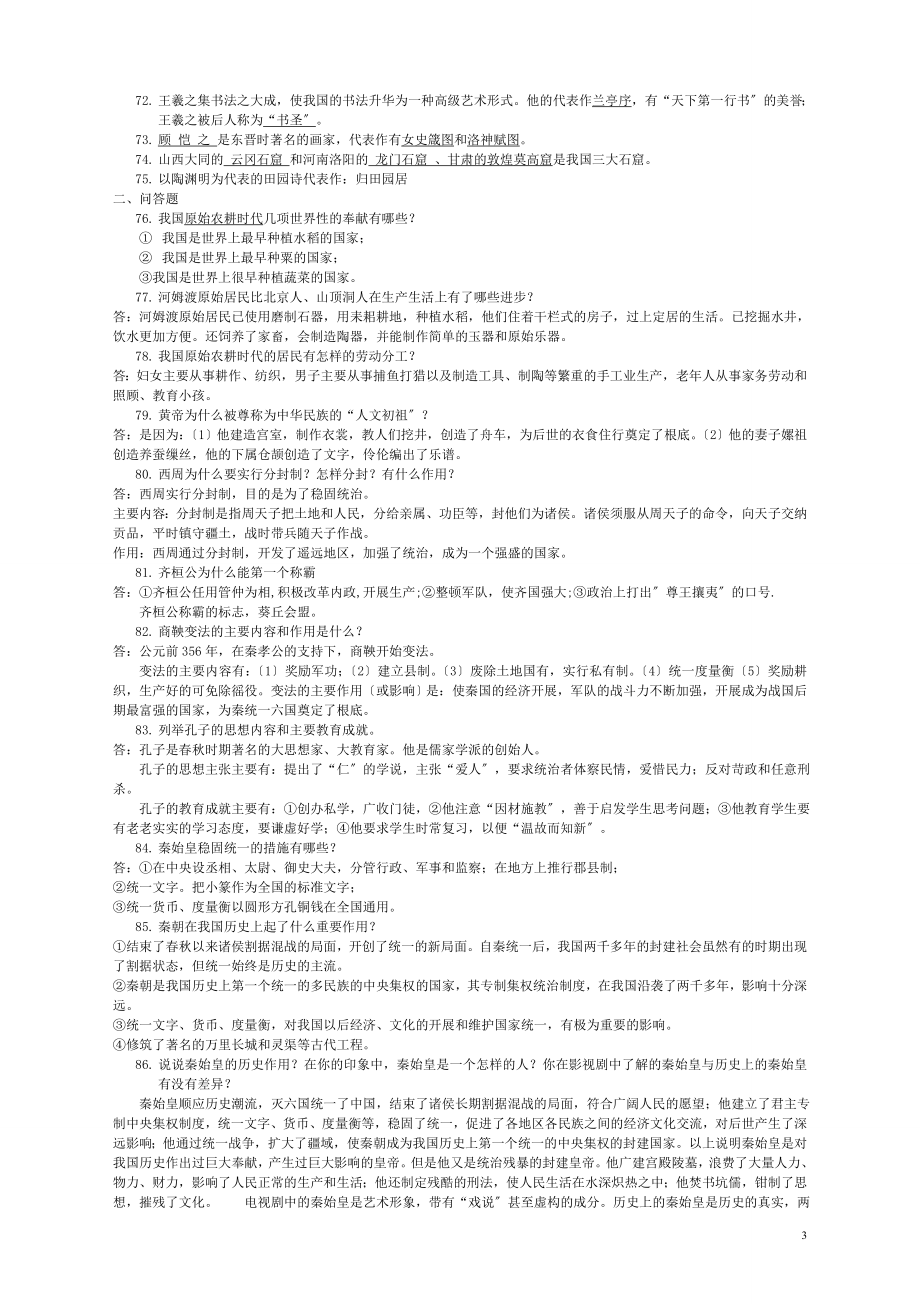 2023年中华书局初中历史全套复习资料.doc_第3页