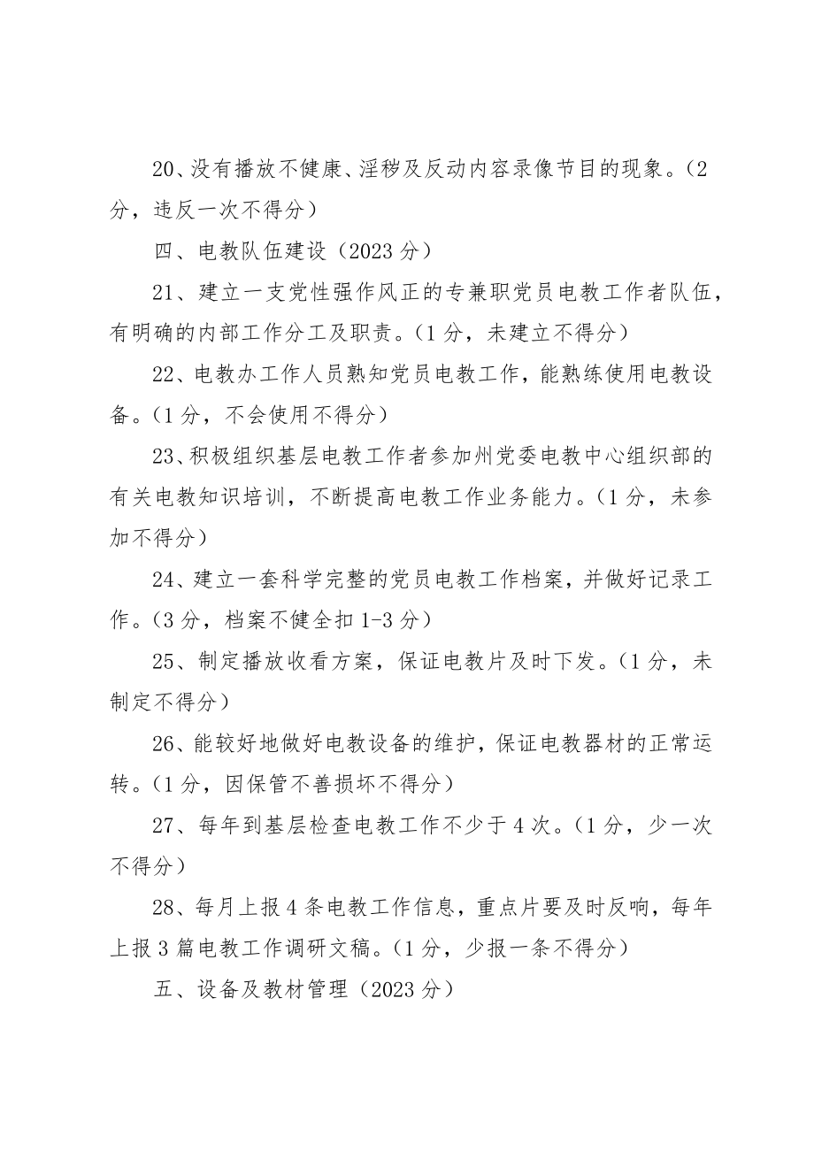 2023年电教办业务考核制度新编.docx_第3页