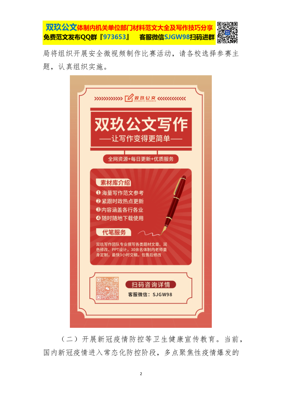 全县学校安全宣传教育计划.docx_第2页