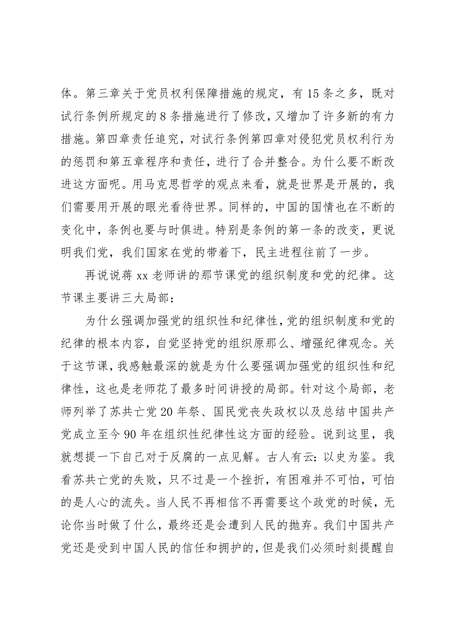 2023年党课思想汇报发展党内民主履行党员的权利与义务.docx_第2页