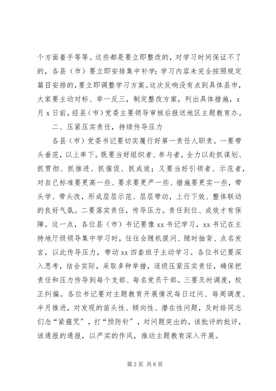 2023年在县市主题教育推进会上的主持致辞.docx_第2页