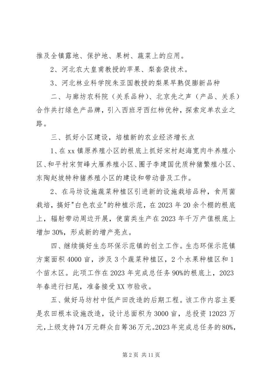 2023年镇农办的年度工作计划.docx_第2页