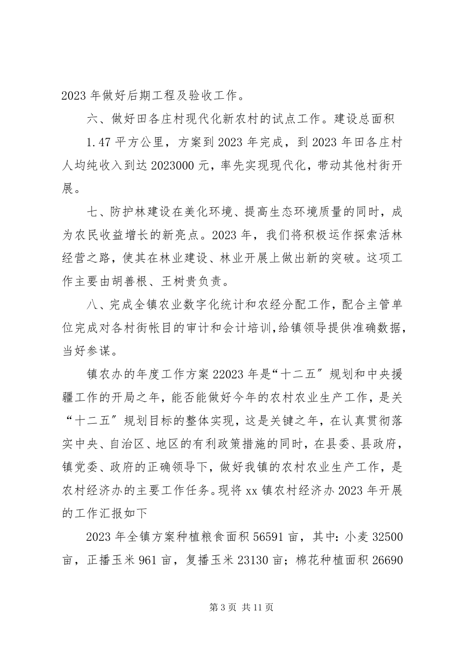 2023年镇农办的年度工作计划.docx_第3页