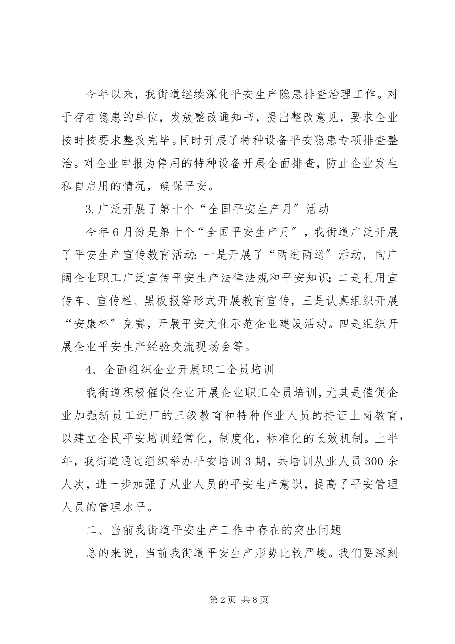 2023年夏季消防安全检查会议致辞稿.docx_第2页