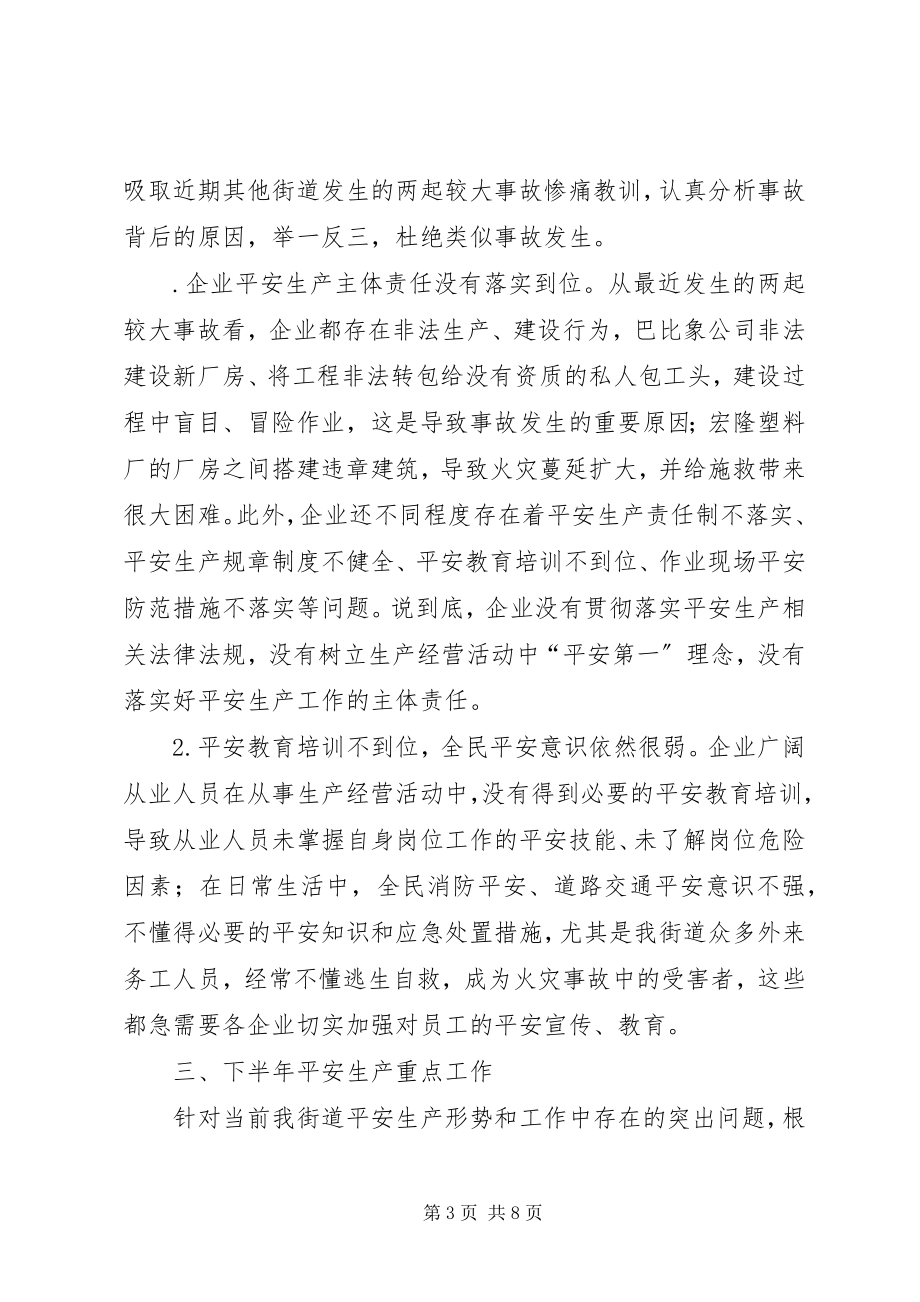 2023年夏季消防安全检查会议致辞稿.docx_第3页