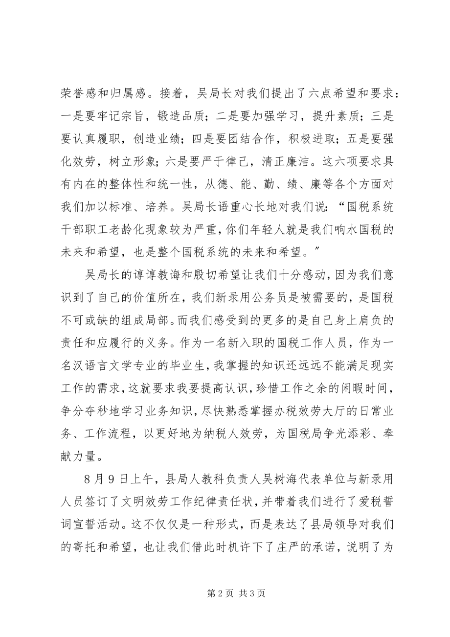 2023年做一名合格的环保工作者.docx_第2页