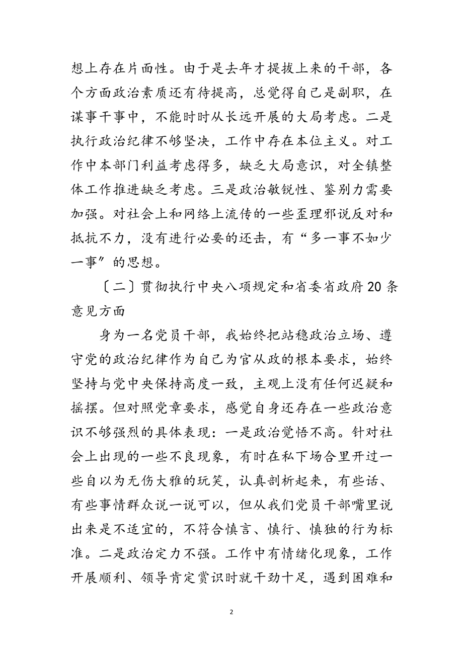 2023年副科级干部对照检查汇报材料范文.doc_第2页