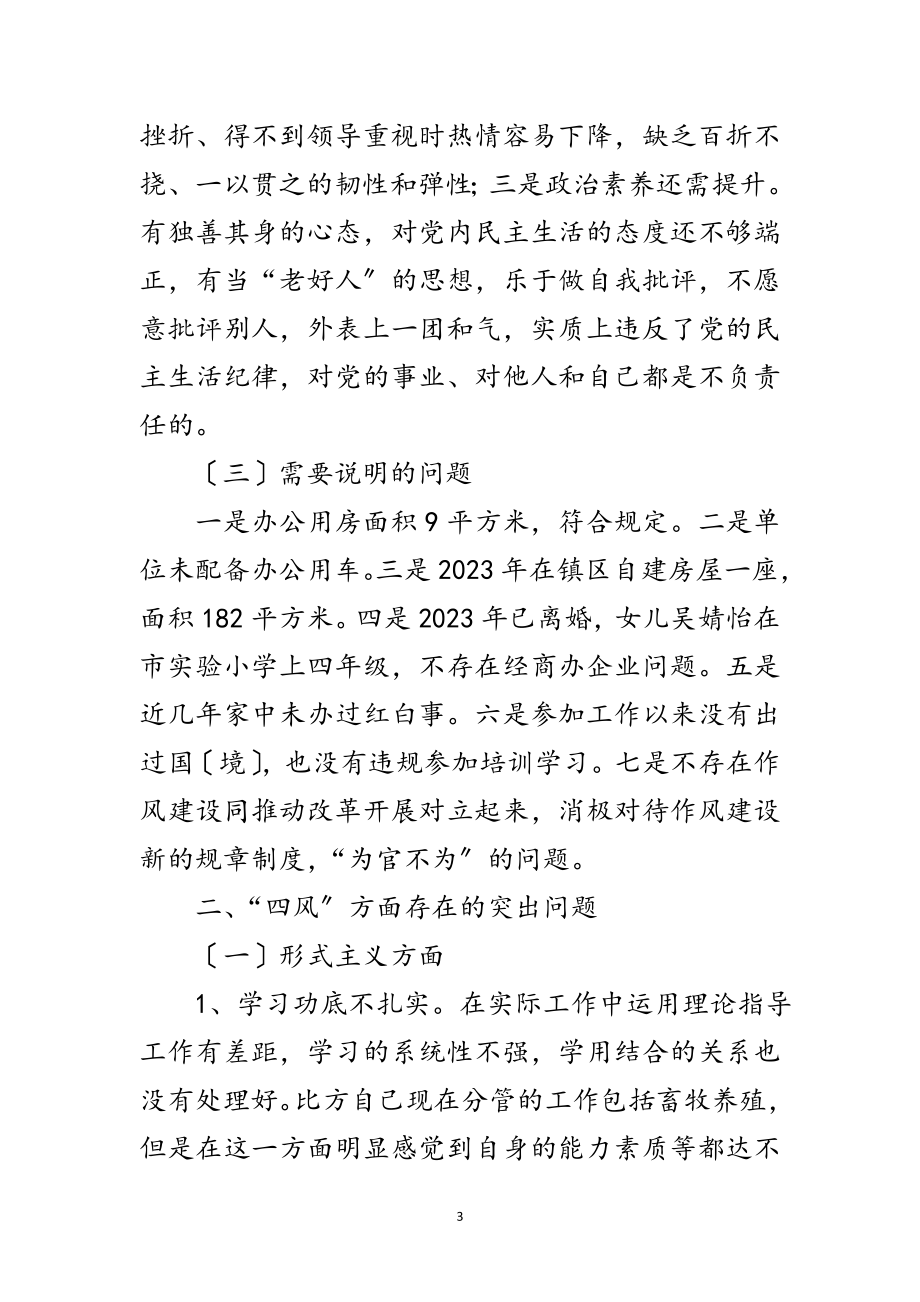 2023年副科级干部对照检查汇报材料范文.doc_第3页