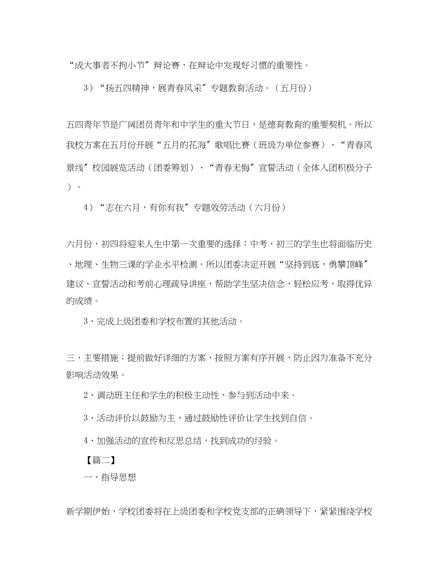 2023年第二学期团委工作计划.docx_第3页