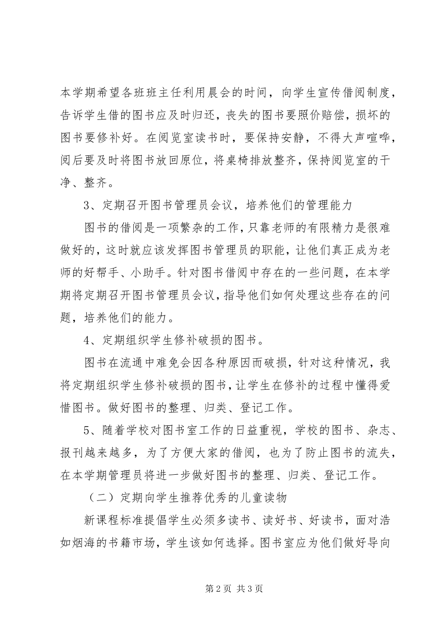 2023年堰草小学图书馆工作计划.docx_第2页