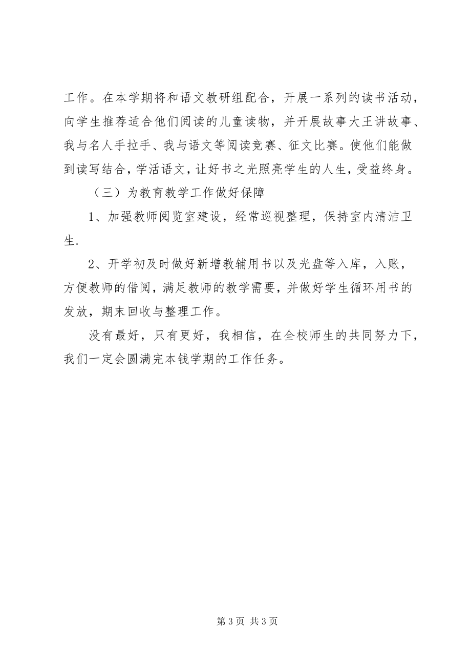 2023年堰草小学图书馆工作计划.docx_第3页