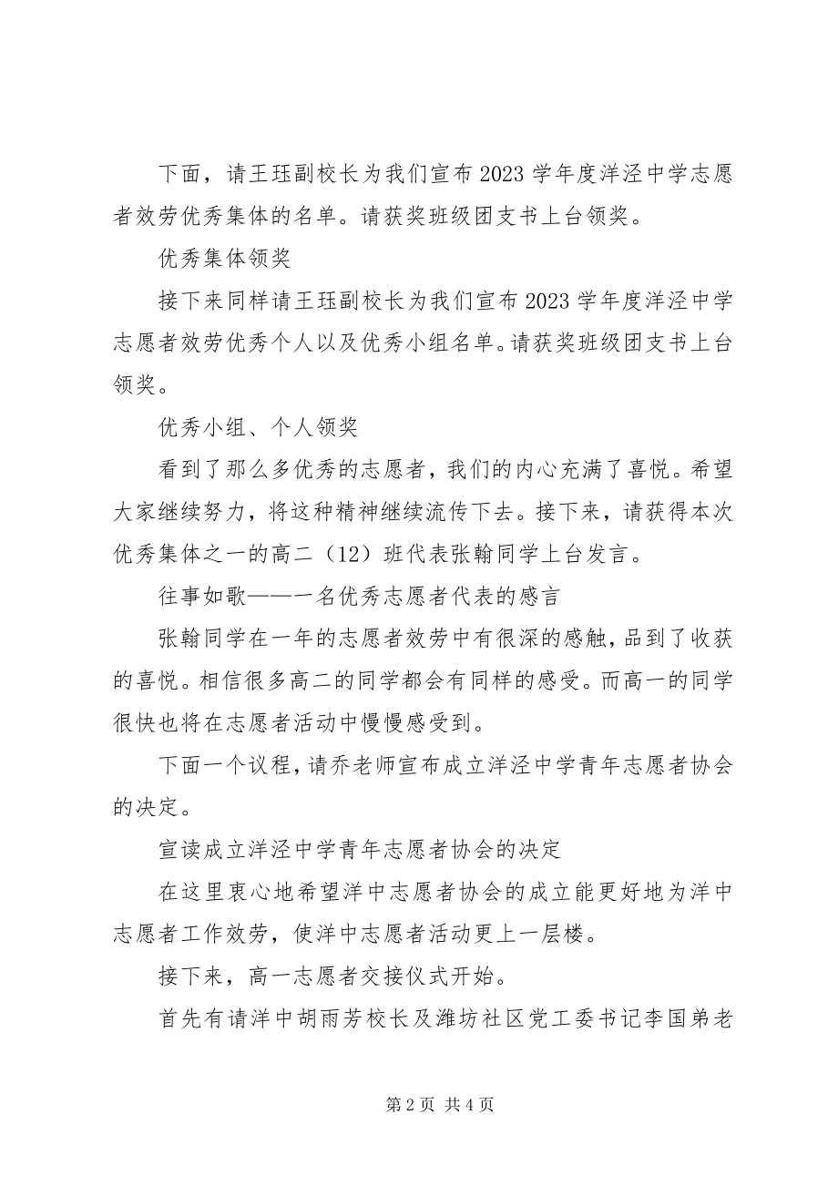 2023年洋泾中学优秀志愿者表彰大会主持稿.docx_第2页