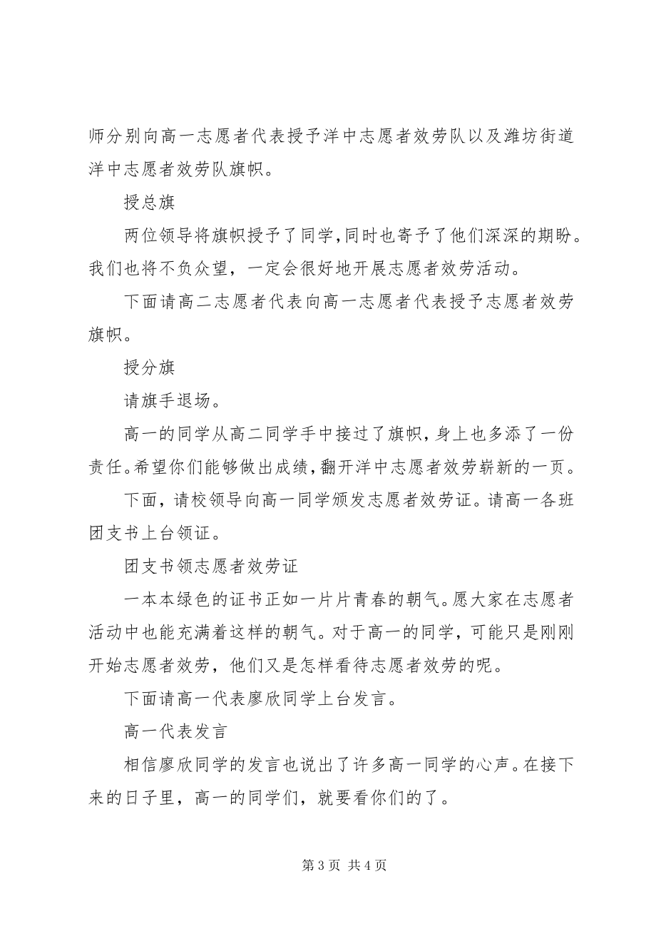 2023年洋泾中学优秀志愿者表彰大会主持稿.docx_第3页