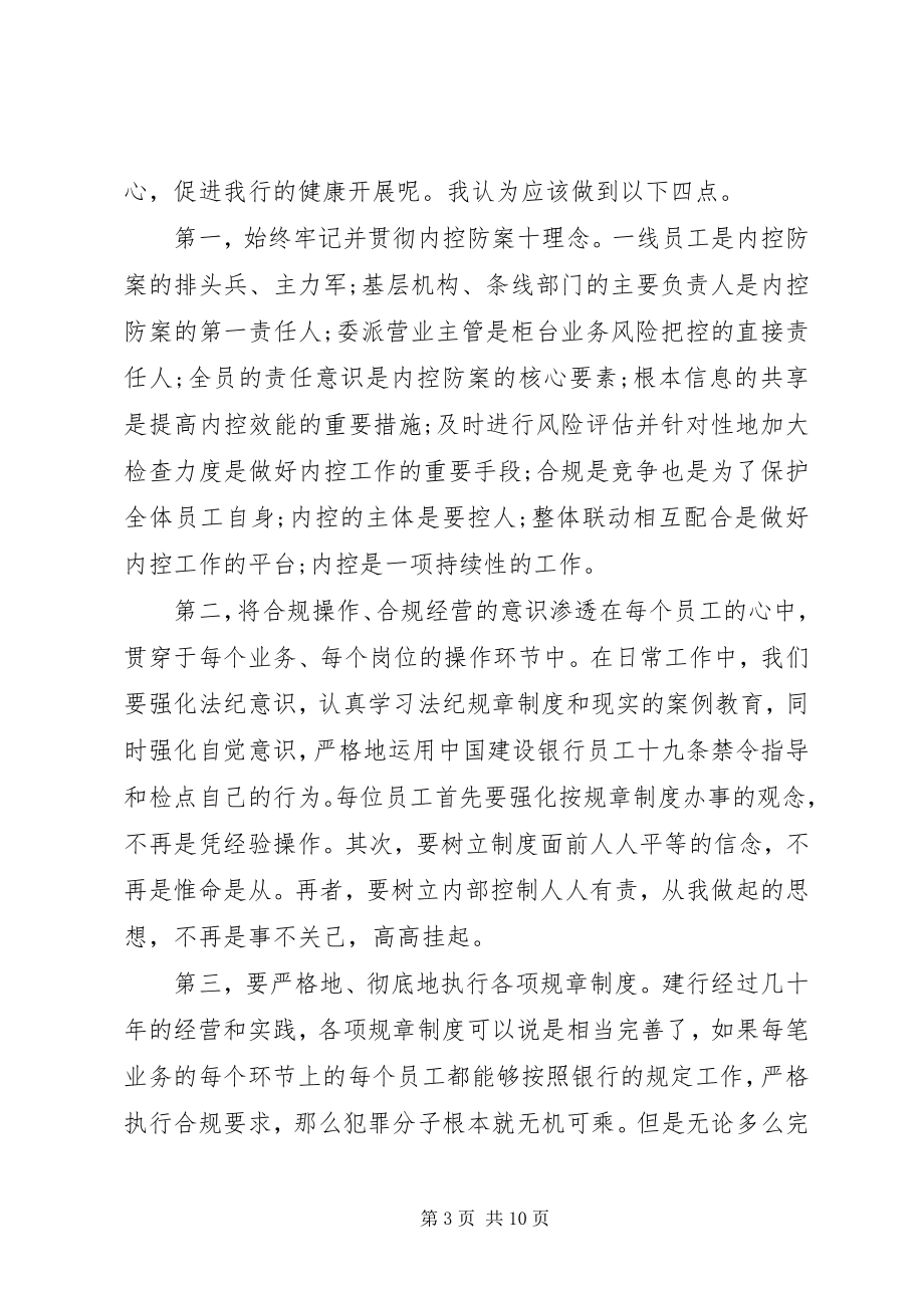 2023年个人学习严于律己心得体会6篇.docx_第3页