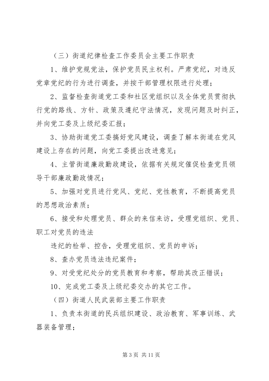 2023年XX省物价局内设机构职能配置.docx_第3页