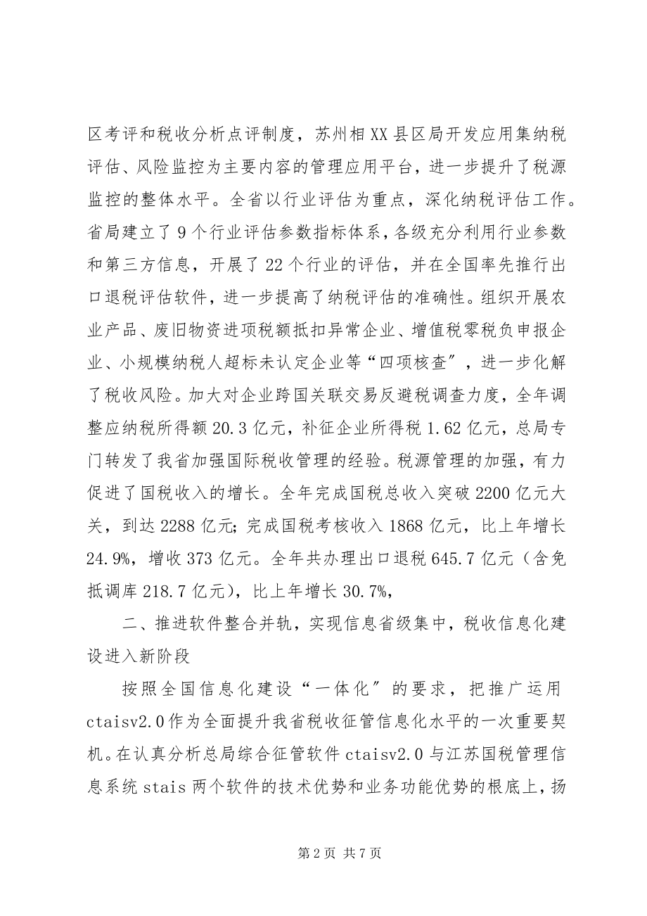 2023年国税系统工作总结.docx_第2页