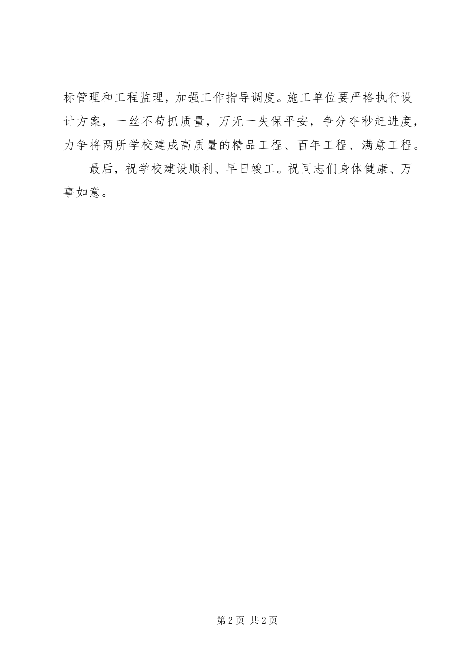 2023年学校开工奠基仪式致辞稿.docx_第2页