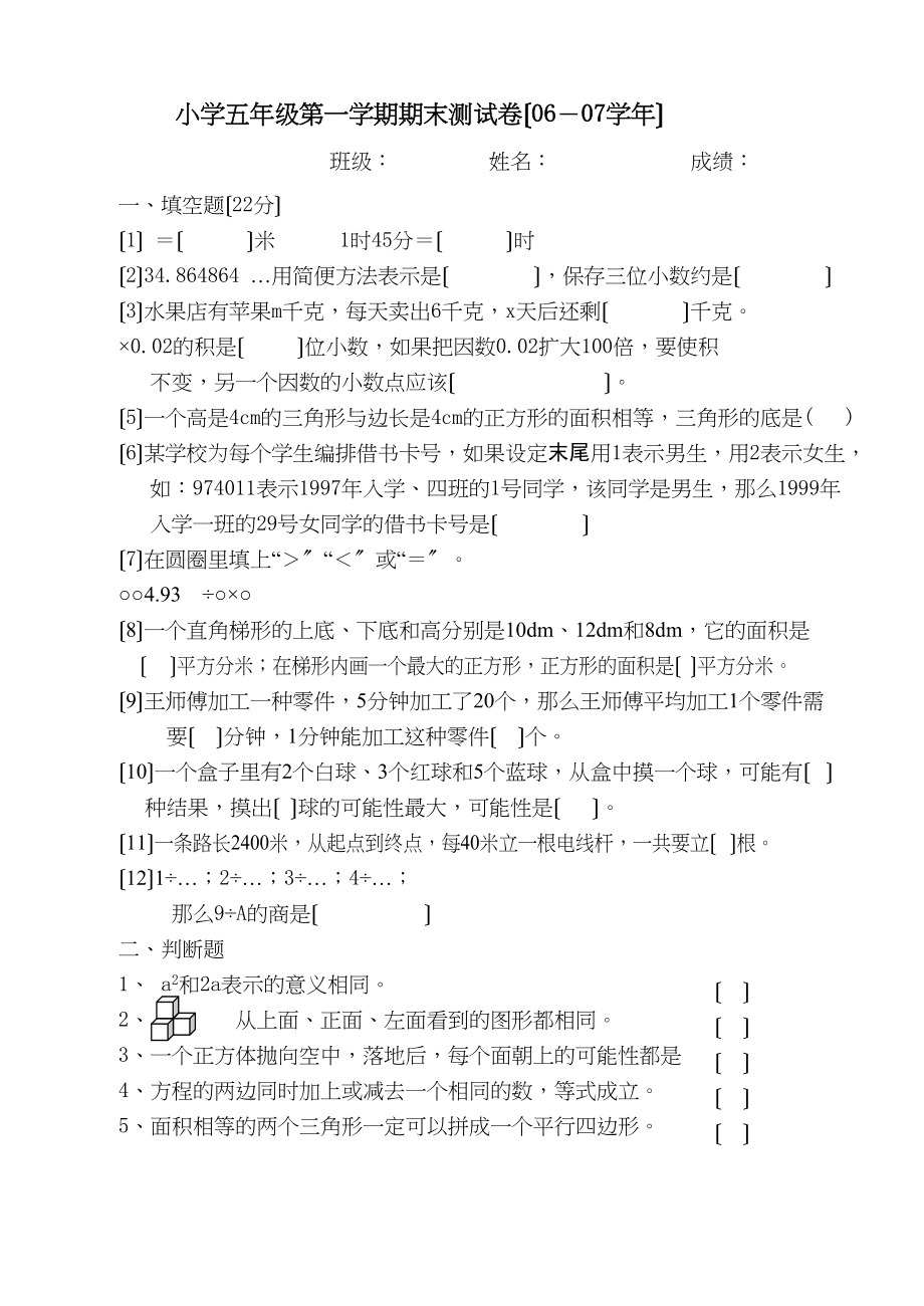 2023年新课标人教版五年级数学上册期末试题新课标人教版.docx_第1页