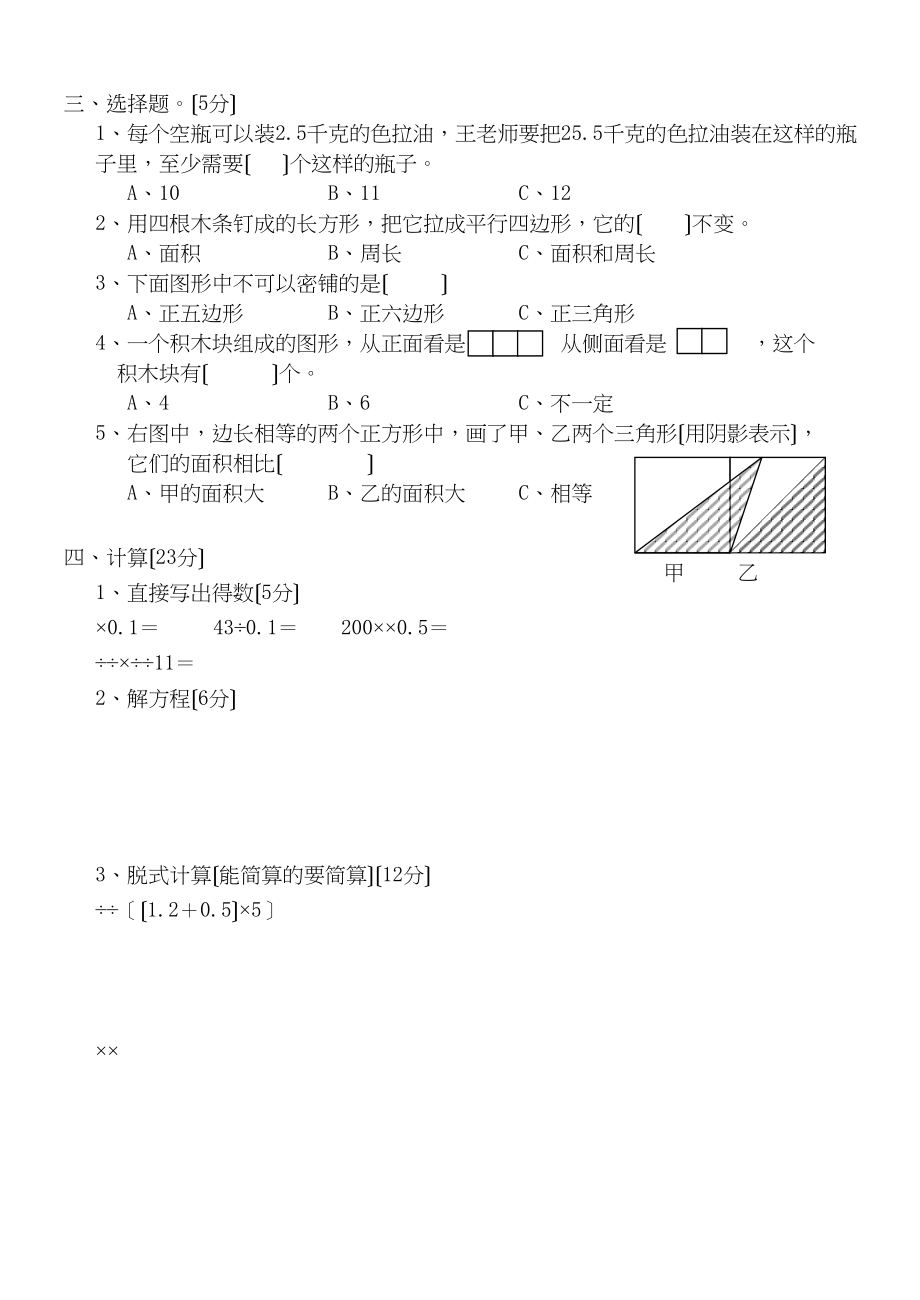 2023年新课标人教版五年级数学上册期末试题新课标人教版.docx_第2页