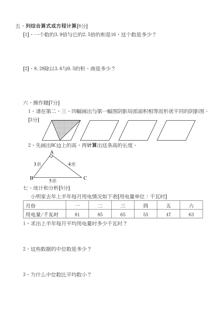 2023年新课标人教版五年级数学上册期末试题新课标人教版.docx_第3页