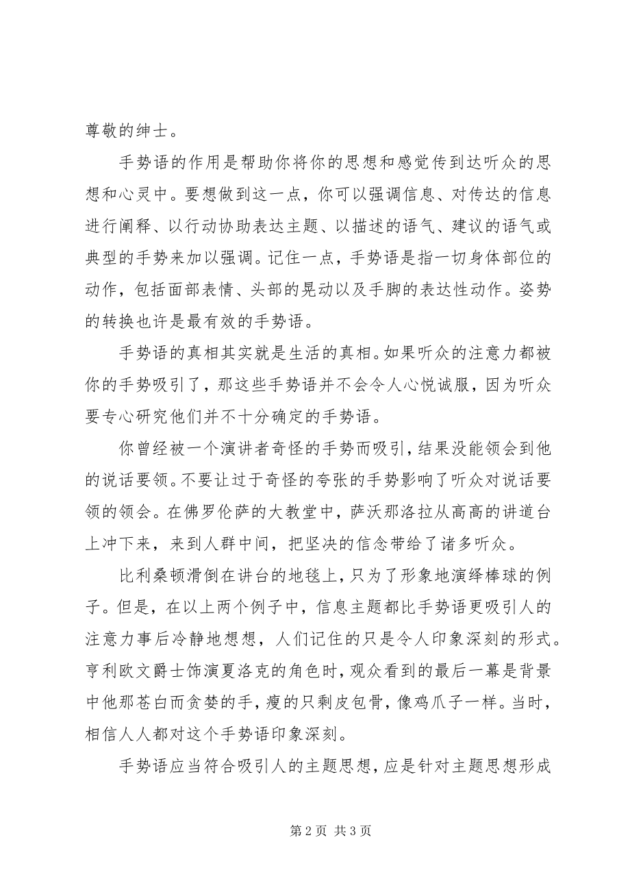 2023年演讲时的手势语.docx_第2页