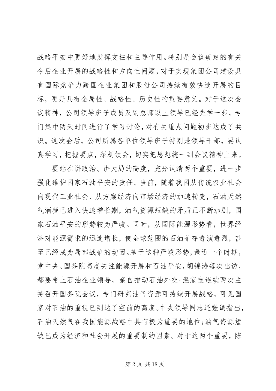 2023年会议精神传达.docx_第2页