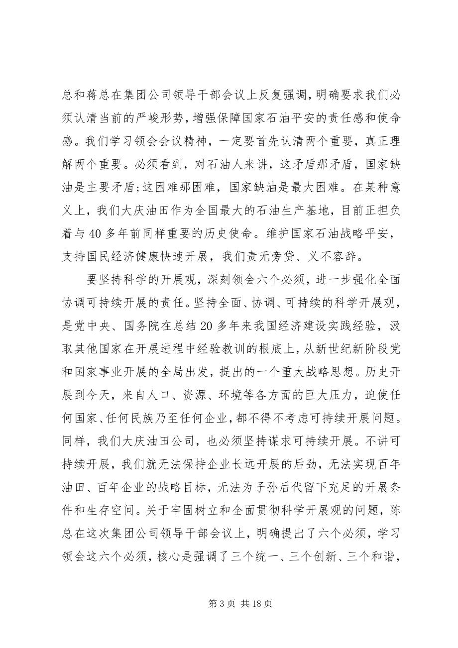 2023年会议精神传达.docx_第3页