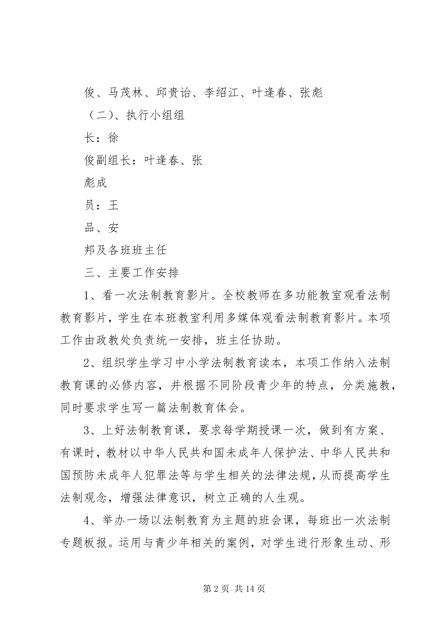 2023年法制进校园实施方案.docx_第2页