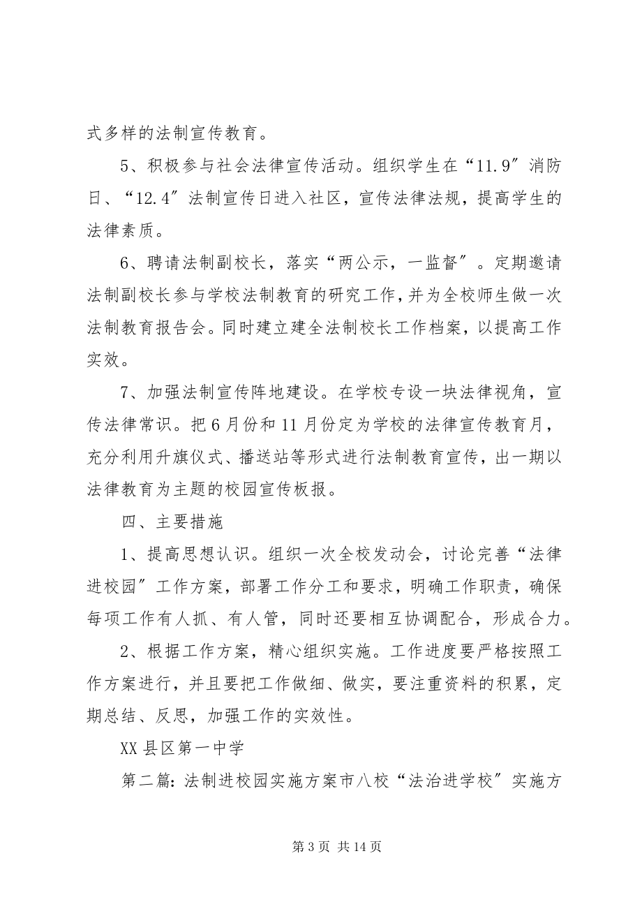 2023年法制进校园实施方案.docx_第3页