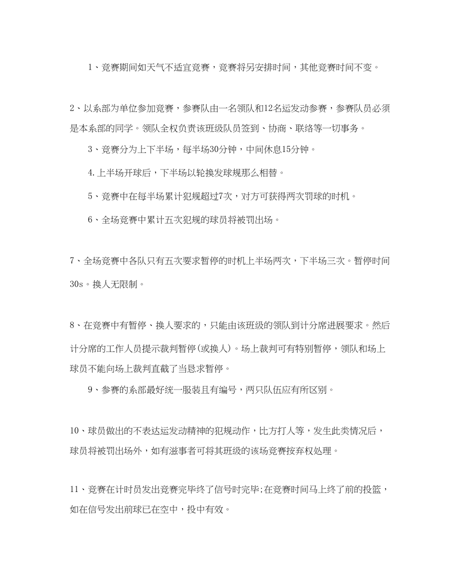 2023年篮球比赛策划书推荐例文合集5篇.docx_第2页