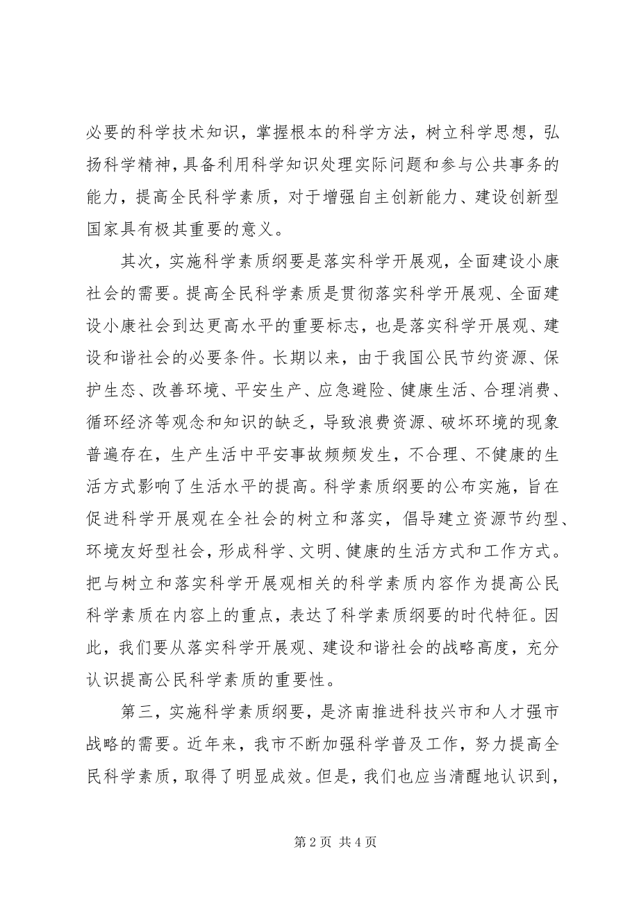 2023年全市实施科学素质纲要动员大会上致辞.docx_第2页