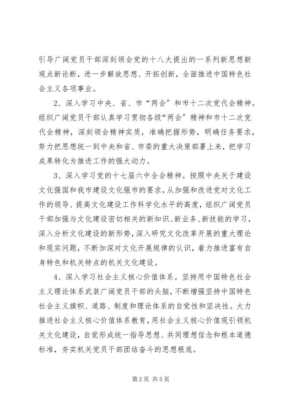 2023年市直机关理论学习工作意见.docx_第2页