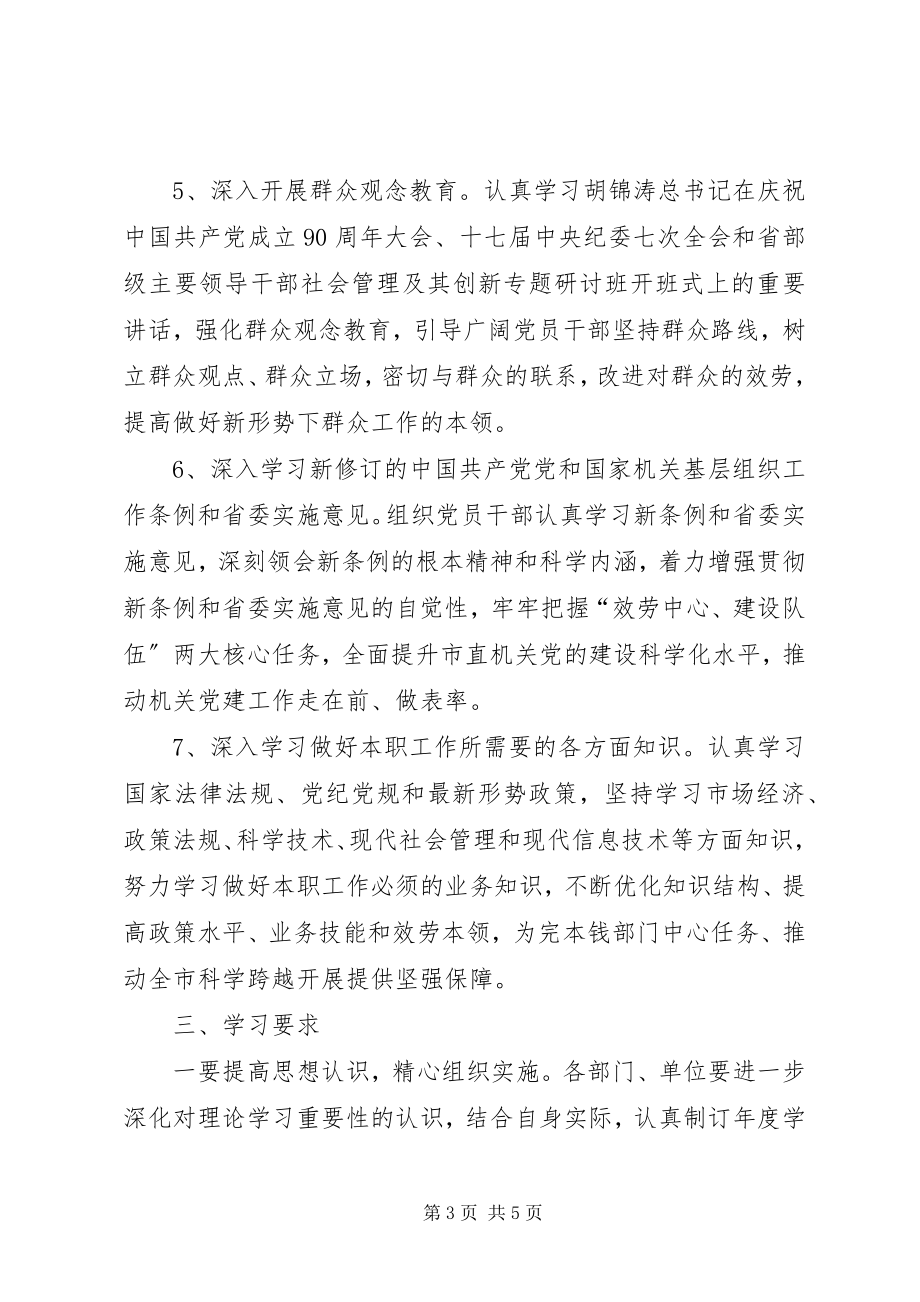 2023年市直机关理论学习工作意见.docx_第3页