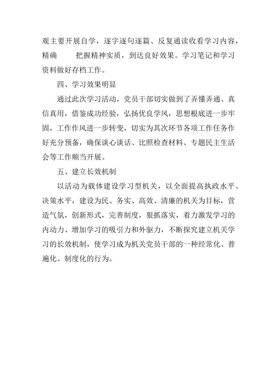 2023年科技局针对性学习工作总结.docx_第2页