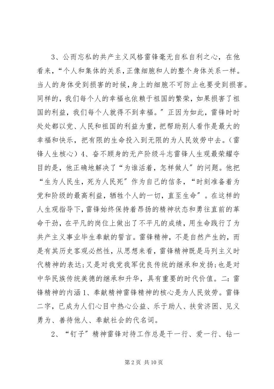 2023年学习雷锋精神简报.docx_第2页