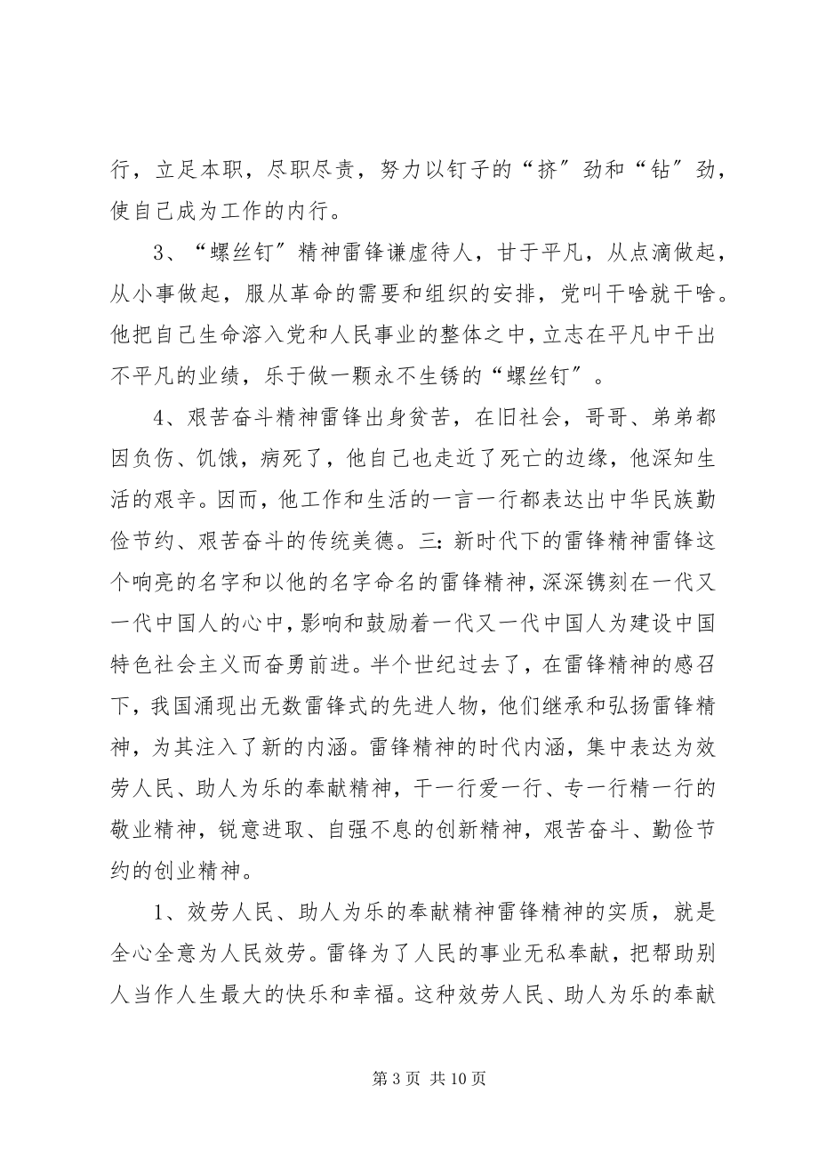 2023年学习雷锋精神简报.docx_第3页