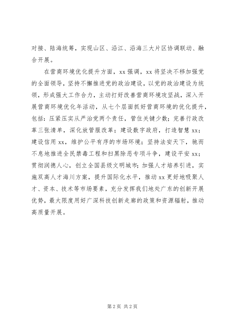 2023年县委书记在会议上讲话统筹发展走出新路子开创新局面.docx_第2页