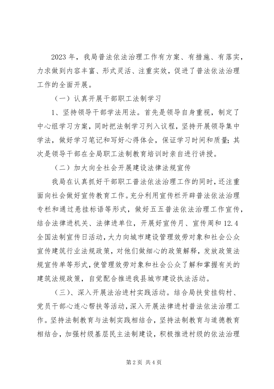 2023年建设局工作自我总结总结.docx_第2页