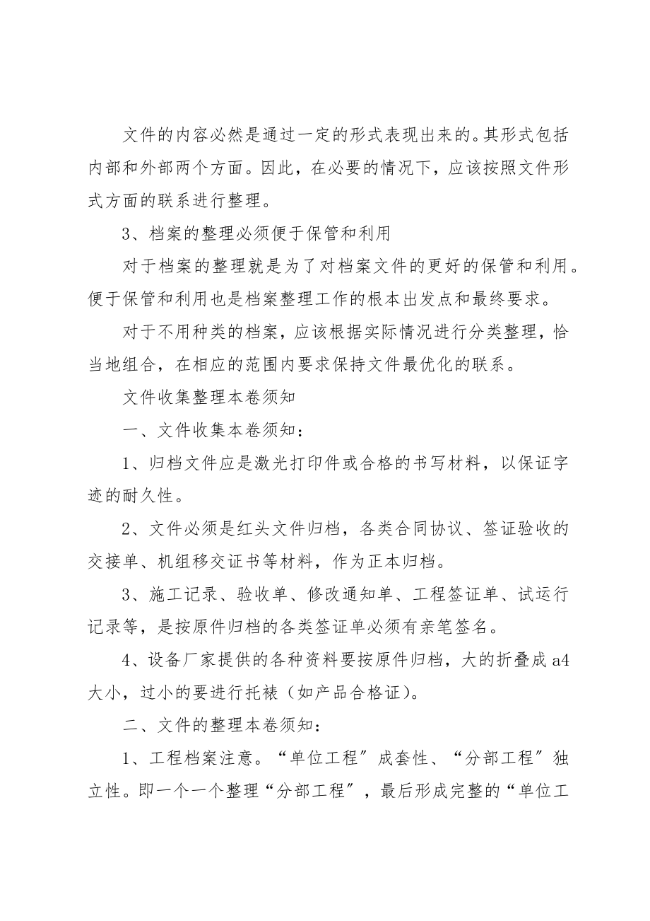 2023年档案整理工作的内容和原则[1]新编.docx_第3页