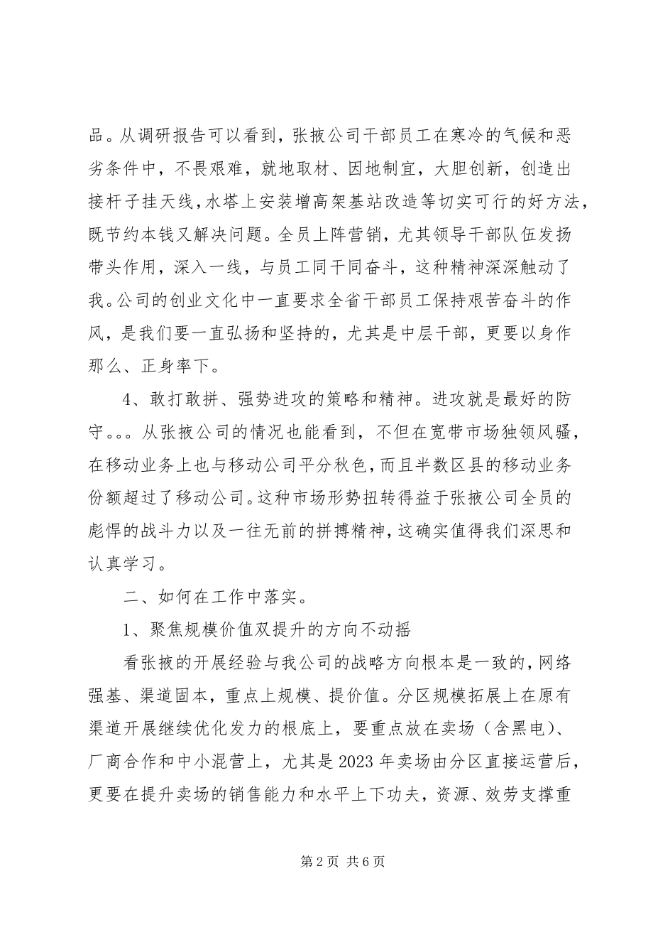 2023年“亮瞎了”数据的启示学习张掖心得新编.docx_第2页