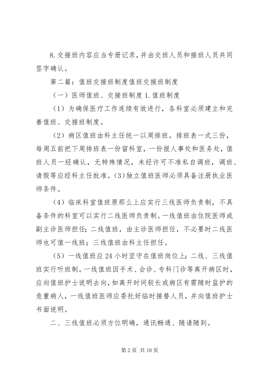 2023年值班交接班制度.docx_第2页