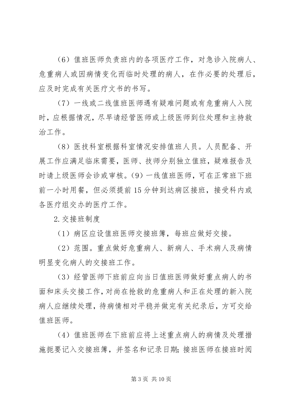 2023年值班交接班制度.docx_第3页