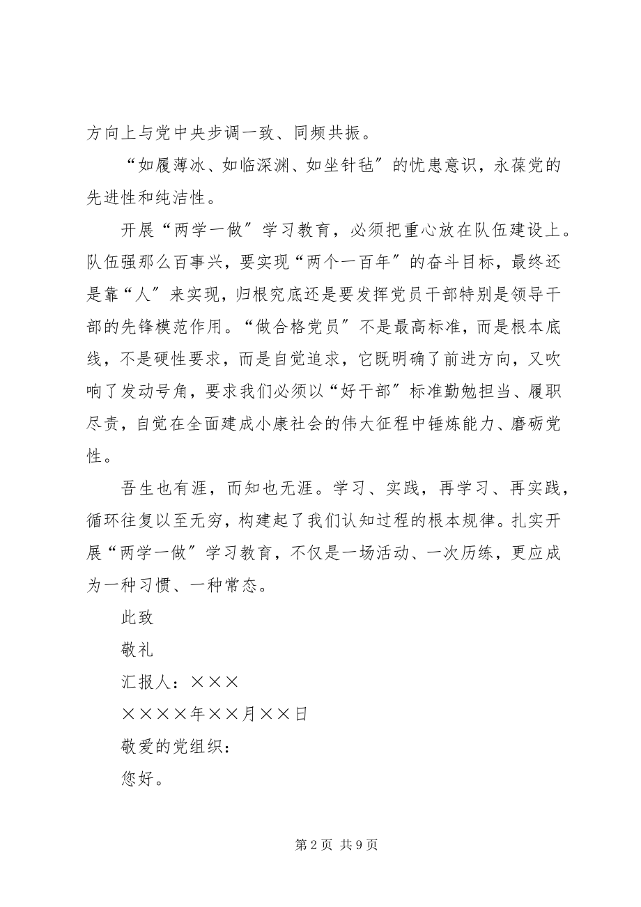 2023年精品优秀党员两学一做思想汇报.docx_第2页