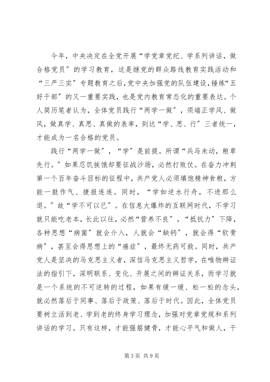 2023年精品优秀党员两学一做思想汇报.docx_第3页