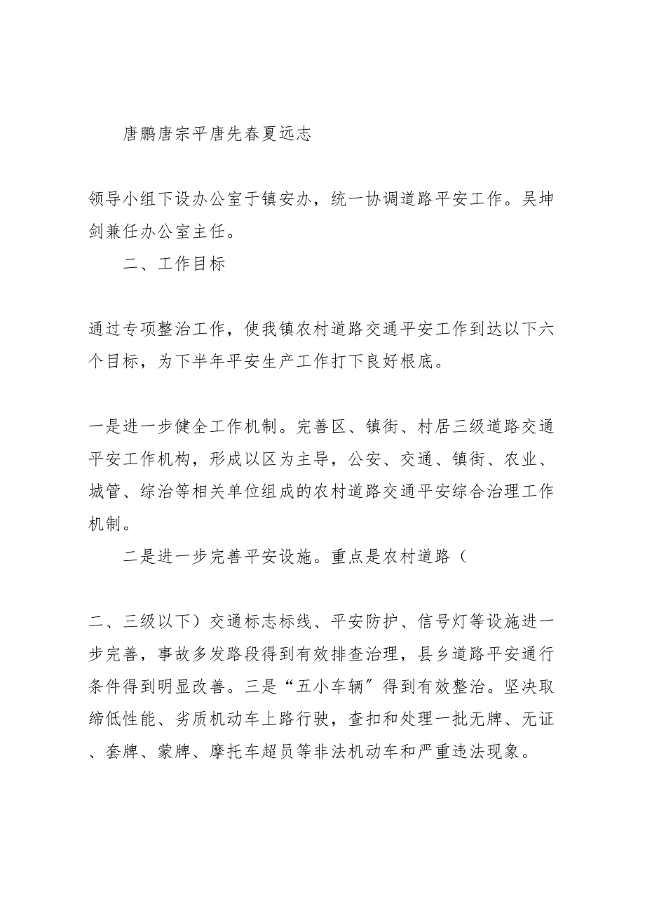 2023年专项整治方案二季度.doc_第2页