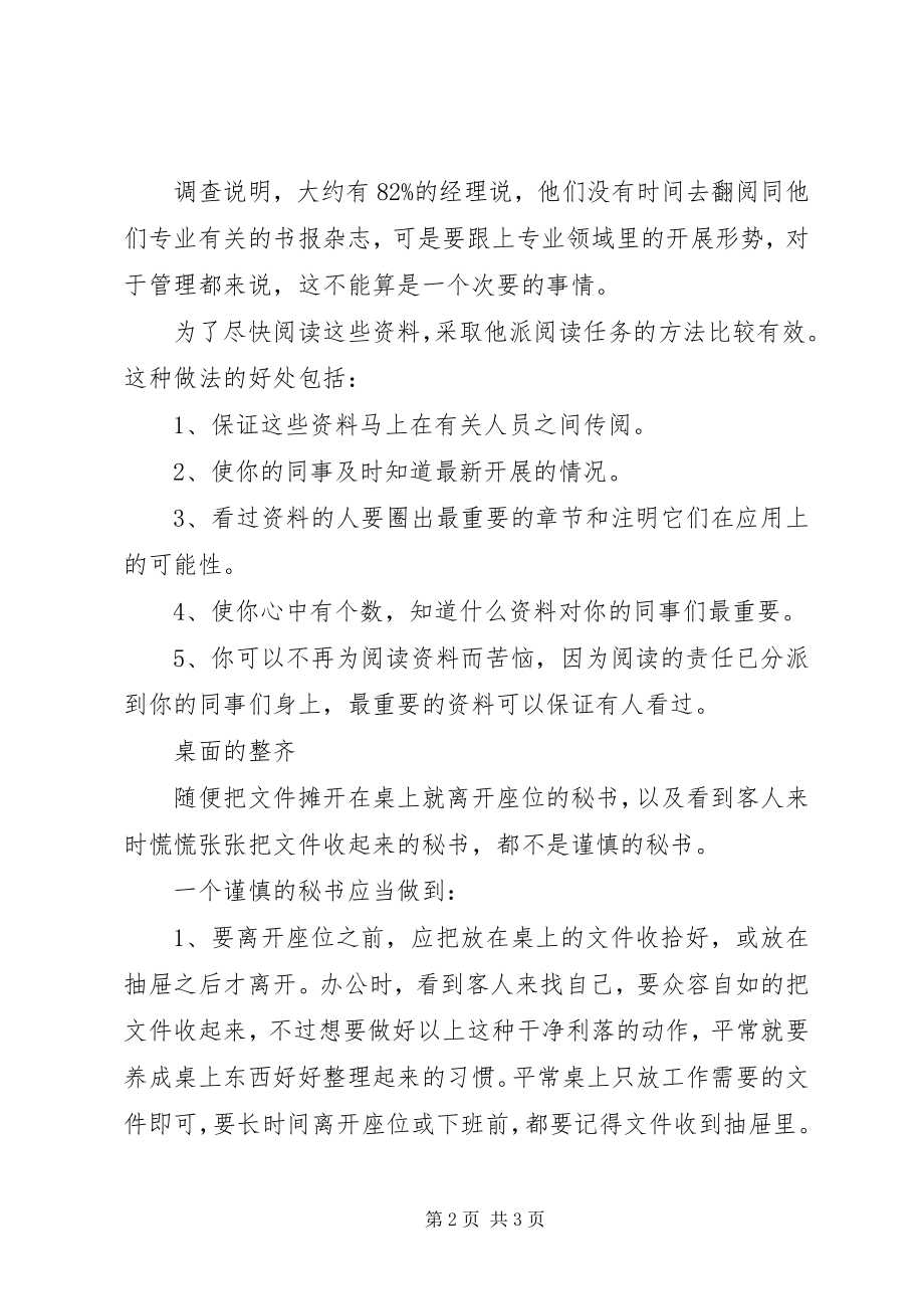 2023年秘书办公桌的整理.docx_第2页