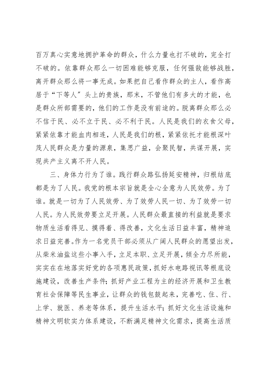 2023年大讨论讲话材料新编.docx_第2页