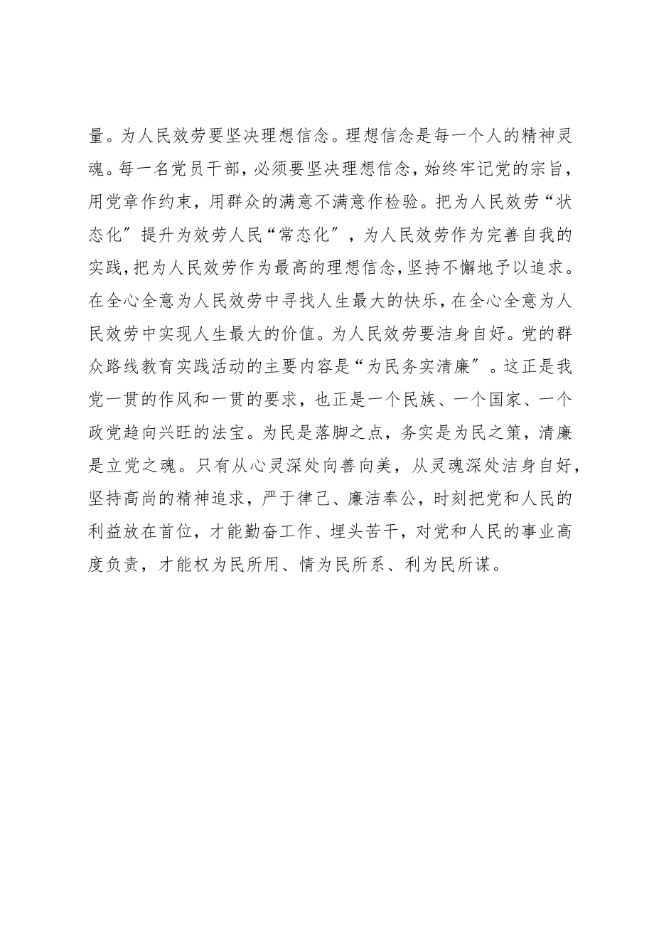 2023年大讨论讲话材料新编.docx_第3页