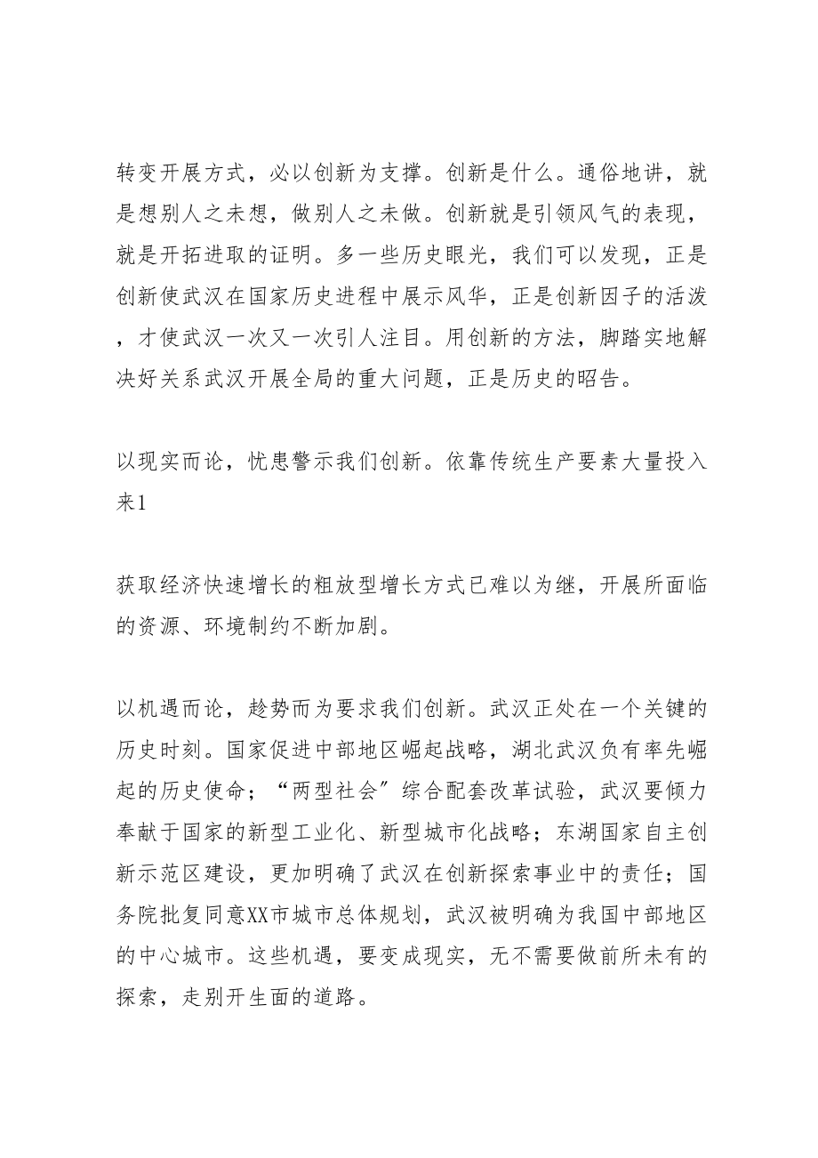 2023年关于市科技创新产业升级对策及建议.doc_第2页