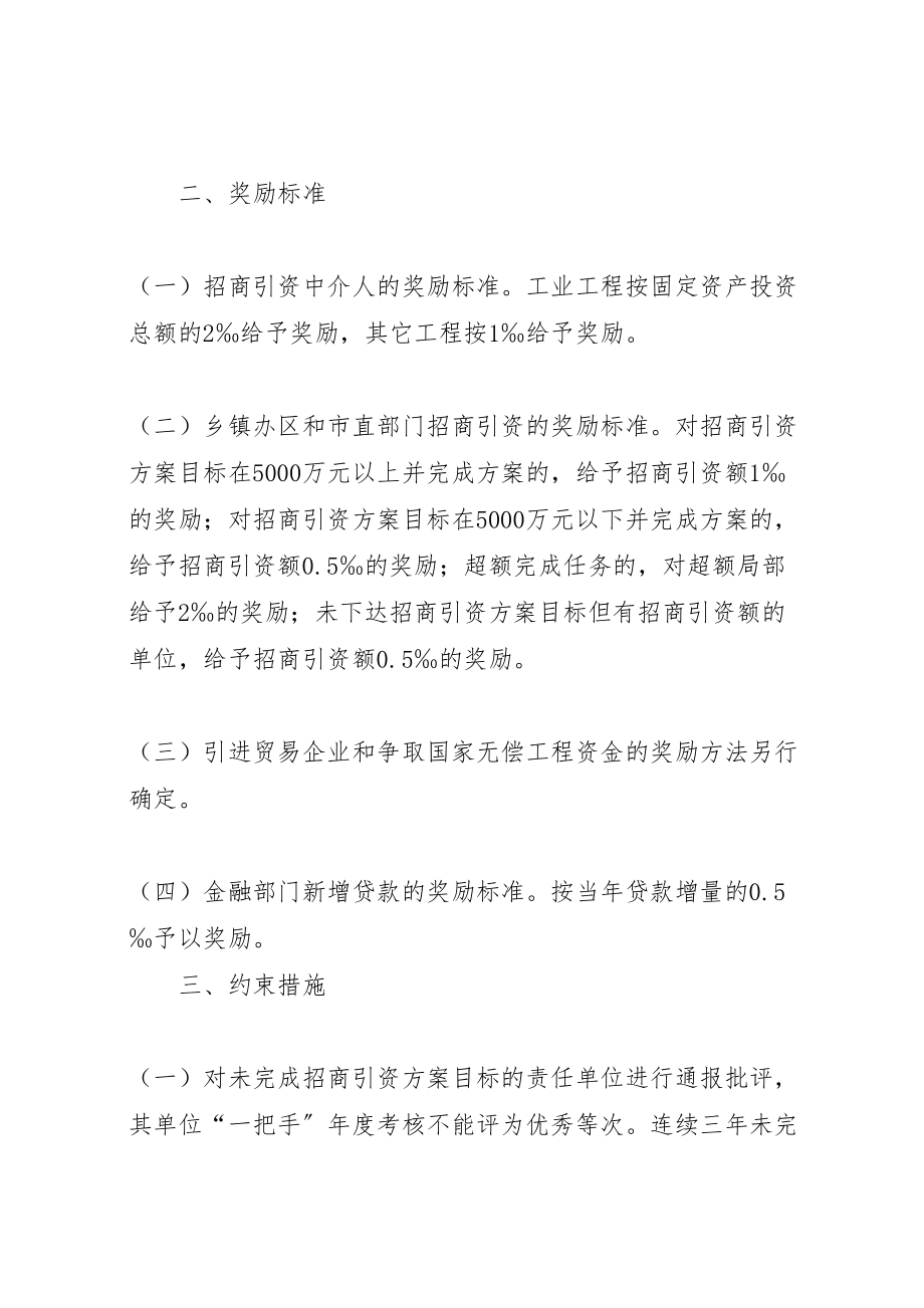 2023年招商引资考评奖惩方案.doc_第2页